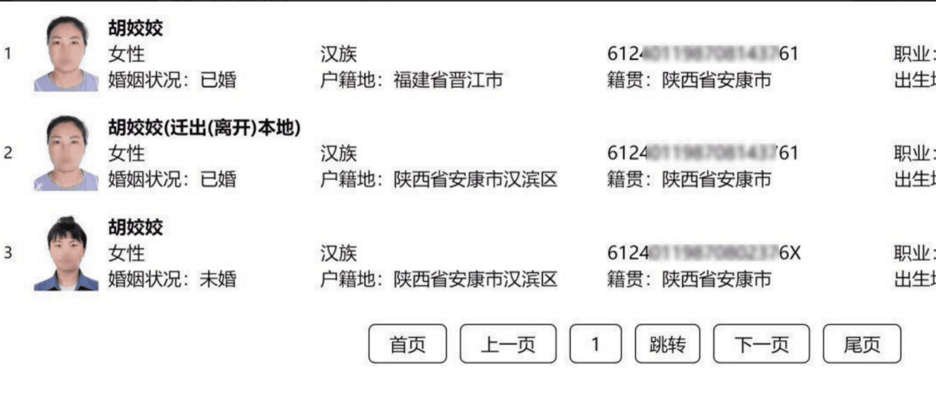 通过人脸识别技术，依据照片来查找相关人员。