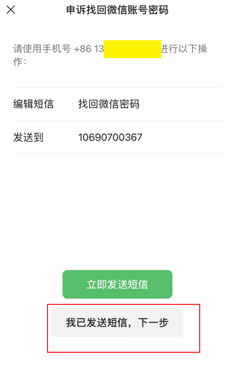 验证微信绑定的实名认证信息是否准确的步骤指南 找回微信账号密码