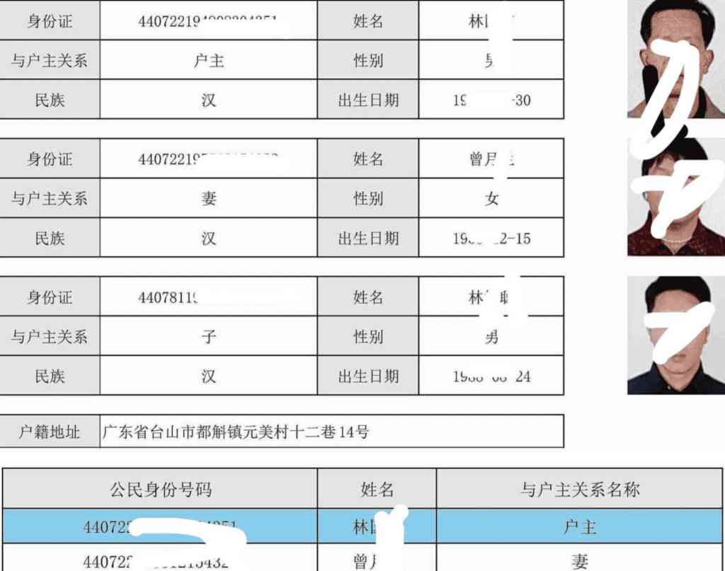 利用户口簿资料来检索父母及手足亲属的具体信息。