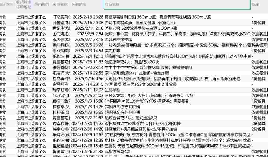 最新美团与饿了么外卖订单地址查询服务