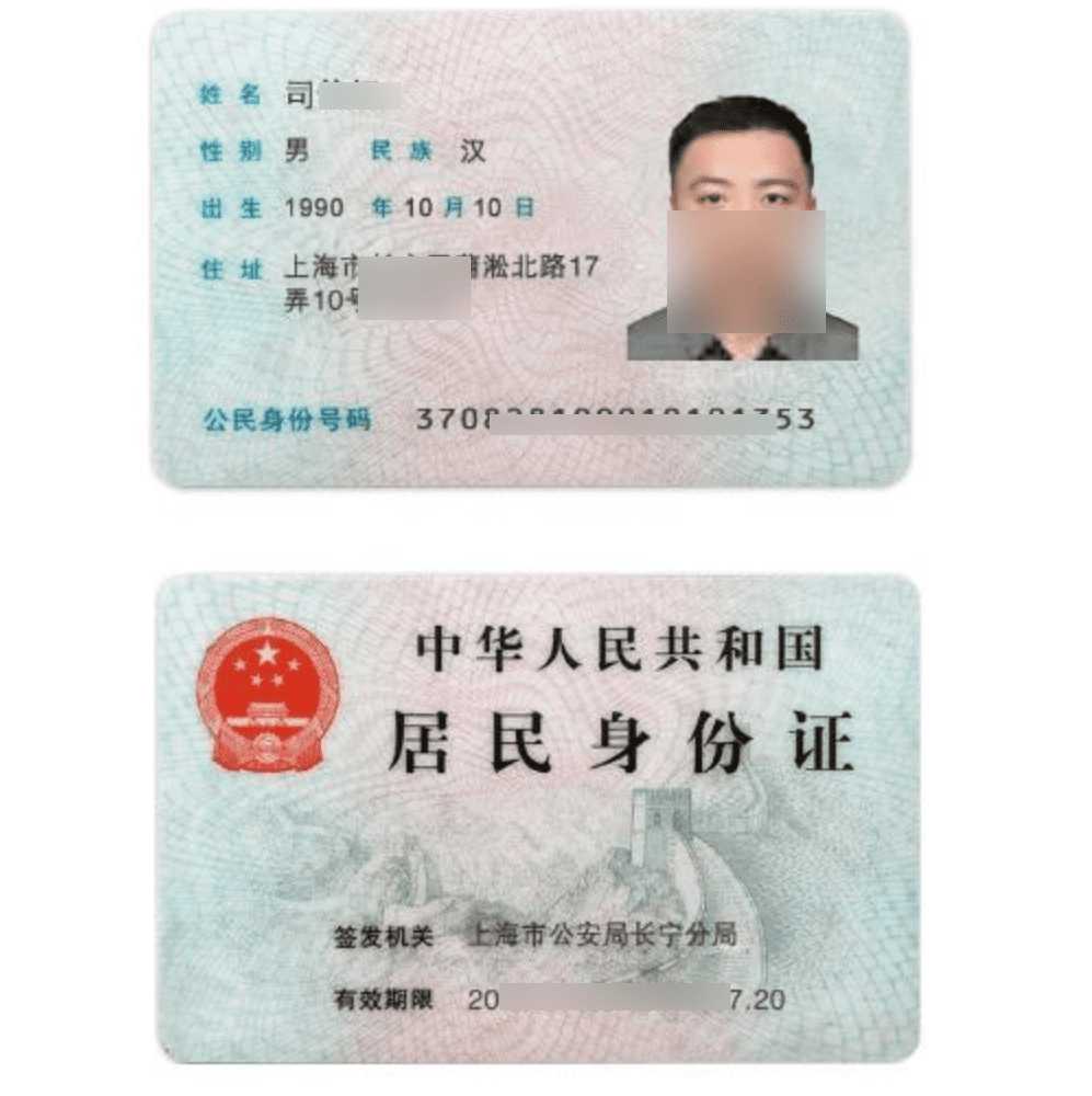身份证号查询身份证正反原件