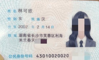 身份证号码查询姓名户口所在地户籍地址