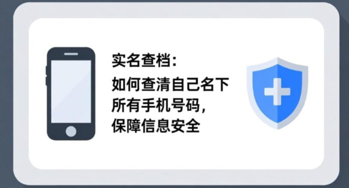 名下所有手机号码